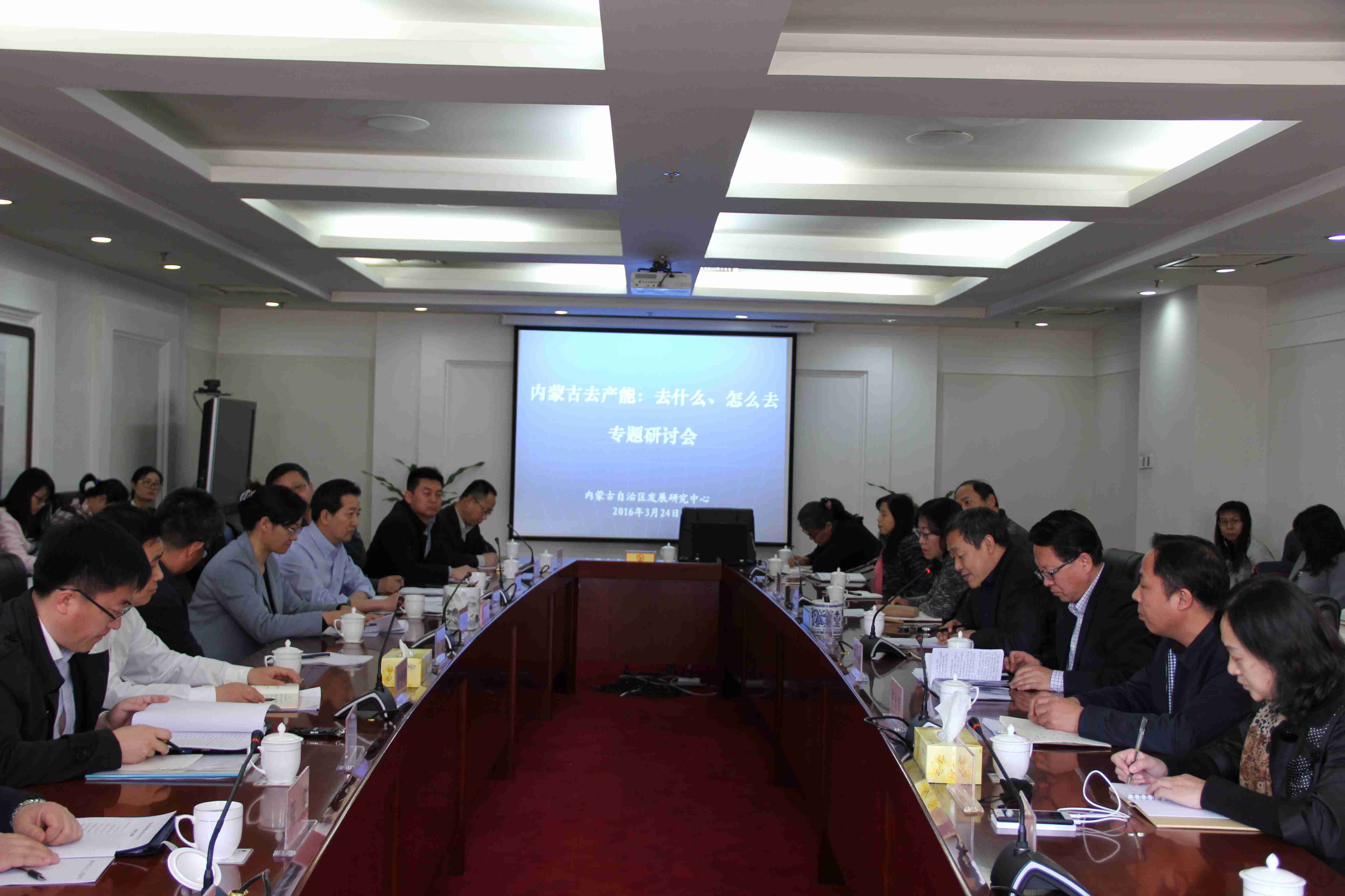 第34期内蒙古发展改革论坛：“内蒙古去产能：去什么，怎么去”研讨会