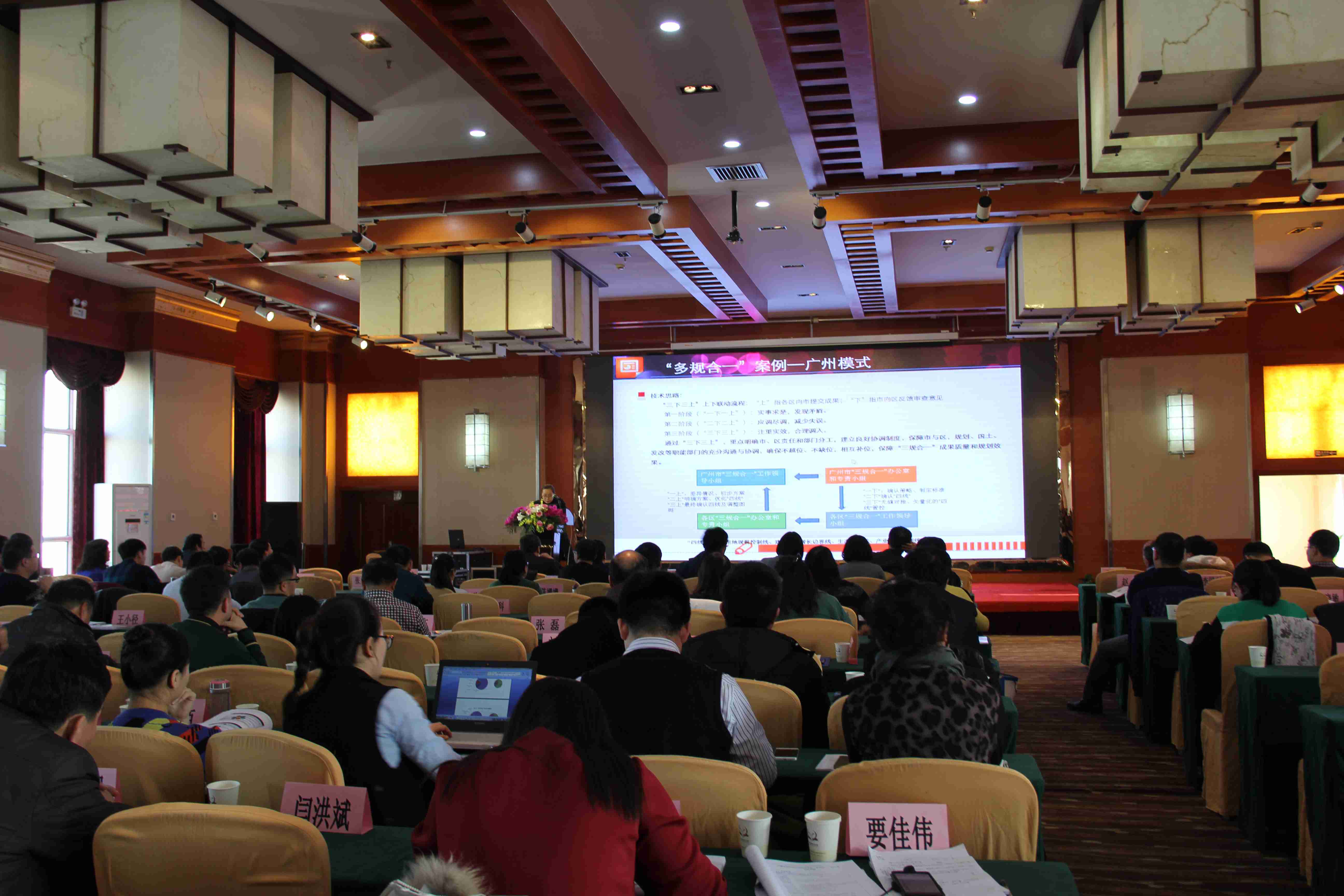第38期内蒙古发展改革论坛：内蒙古推进空间规划改革与“多规合一”研讨会