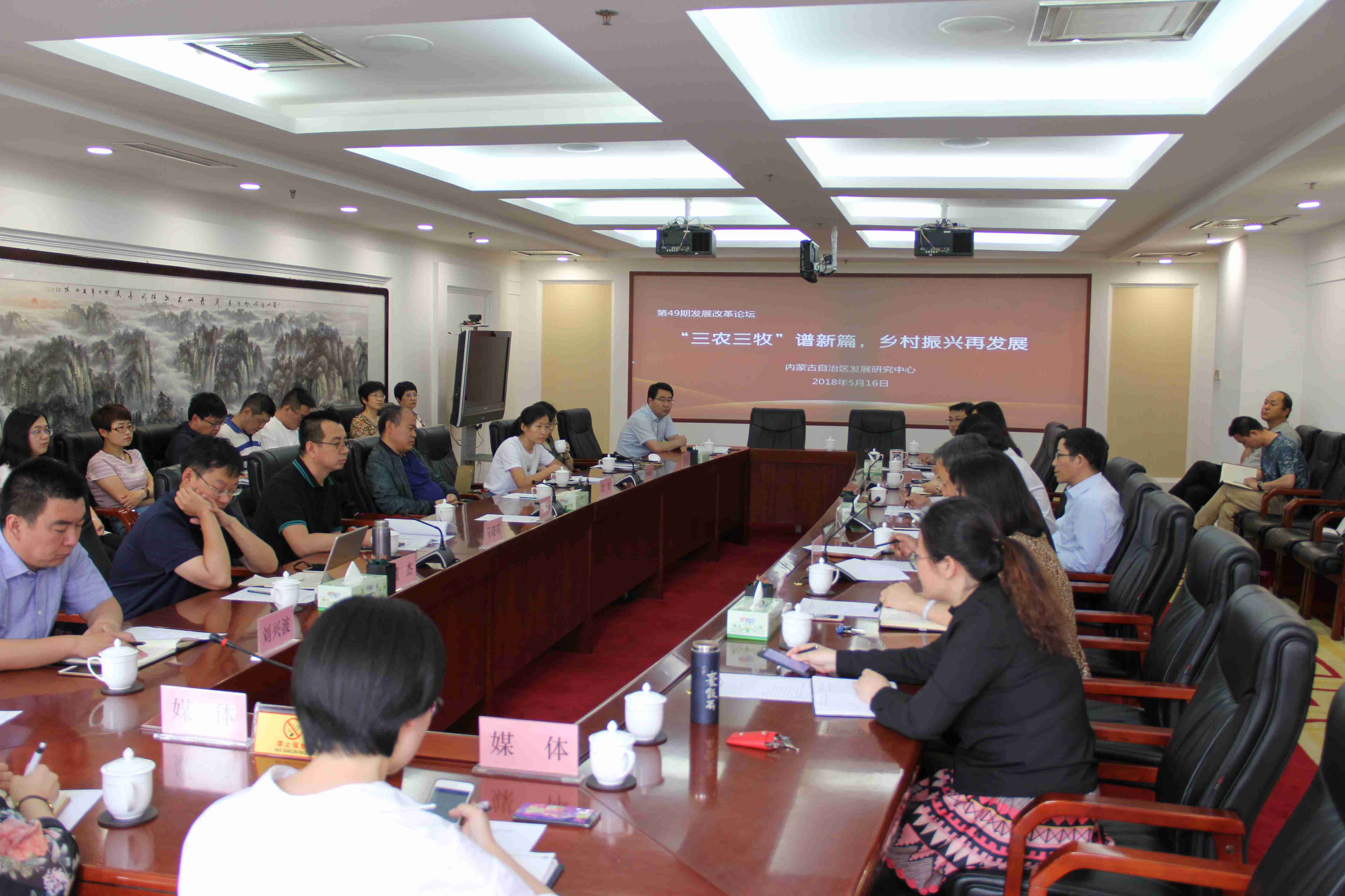 第49期内蒙古发展改革论坛：“三农三牧”谱新篇，乡村振兴再发展