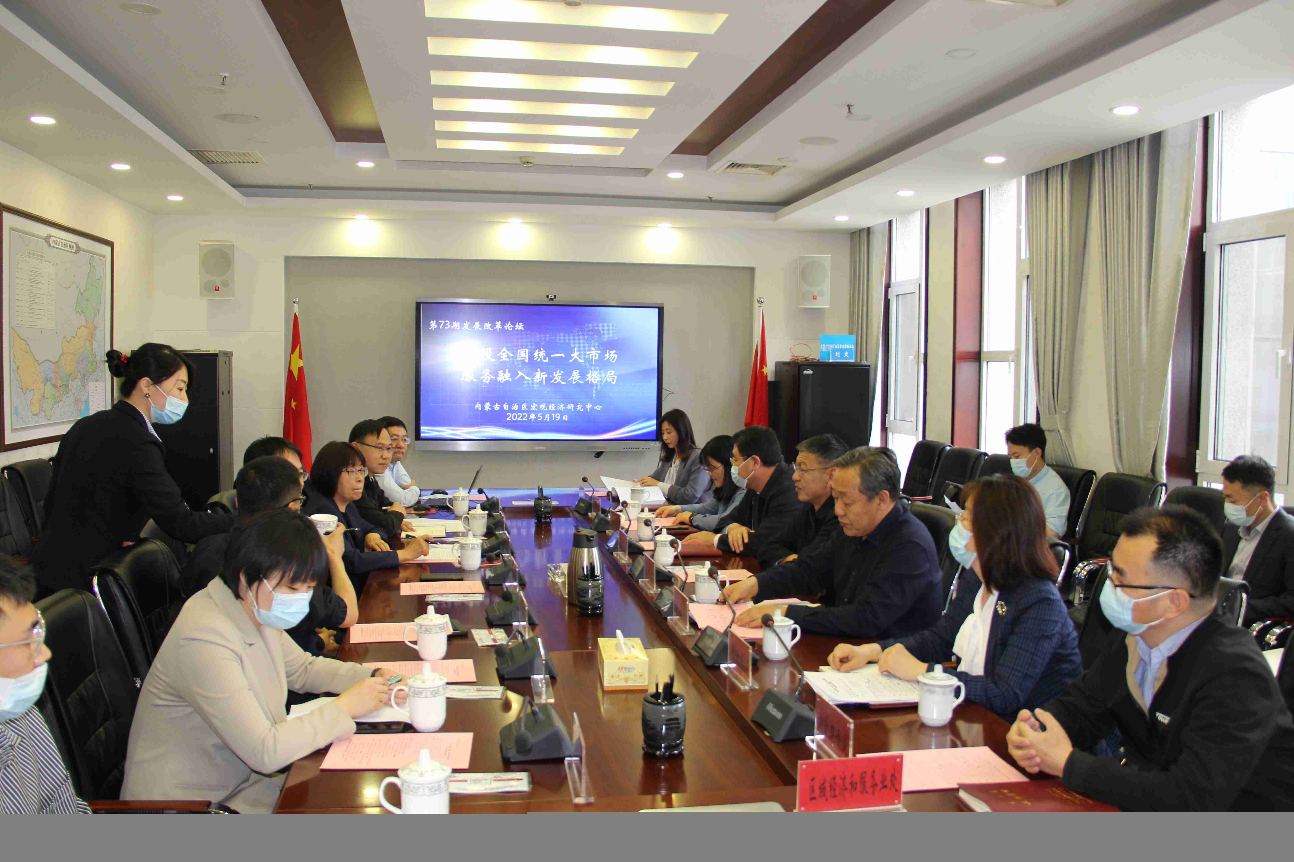 第73期内蒙古发展改革论坛：建设全国统一大市场 服务融入新发展格局