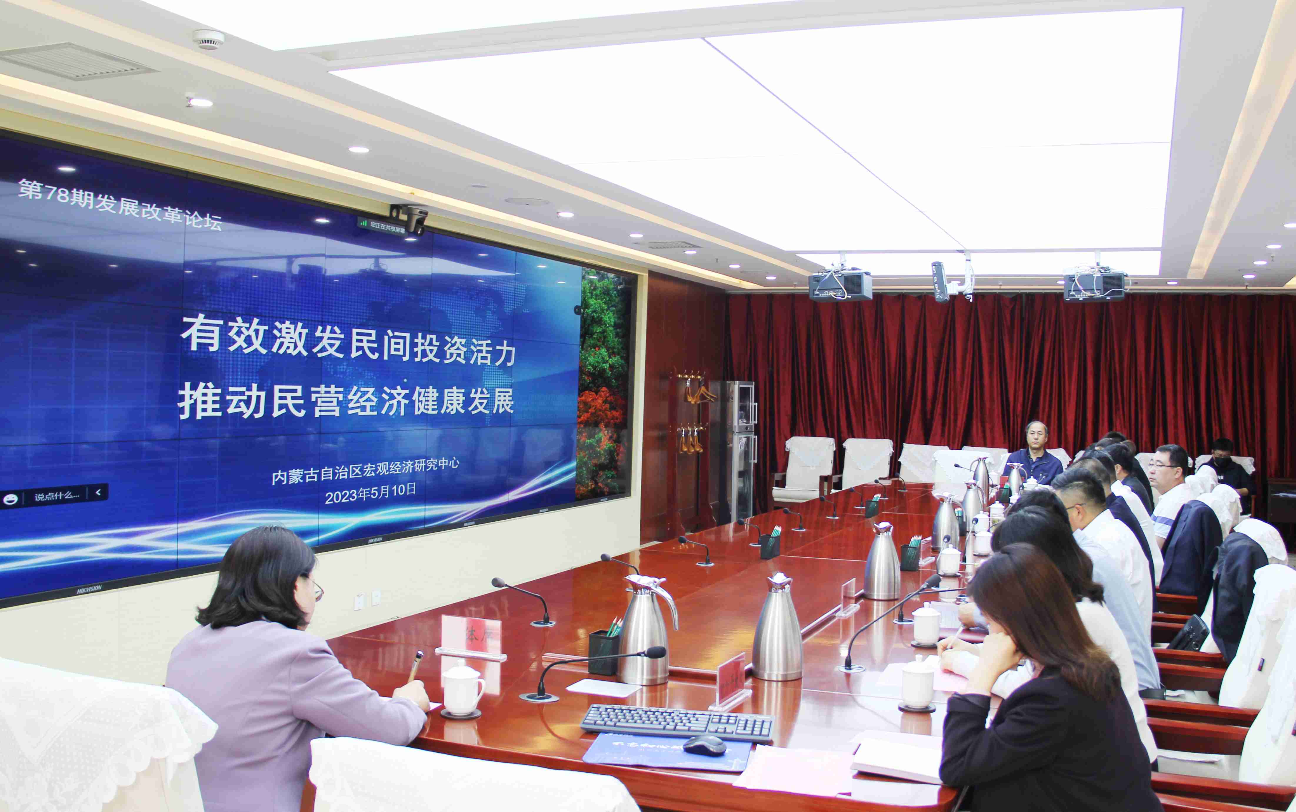 第78期内蒙古发展改革论坛：有效激发民间投资活力 推动民营经济健康发展